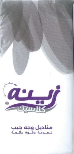 Zeina